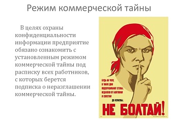 Положение о коммерческой тайне организации.
