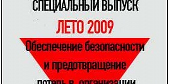 Выпуск №6 (июнь), 2009 г.