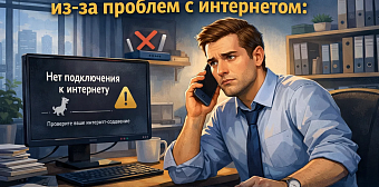 Как не потерять работу из-за проблем с интернетом: Ваш правовой щит