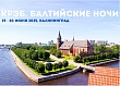 КРЭБ. Балтийские ночи