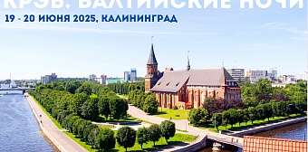 КРЭБ. Балтийские ночи