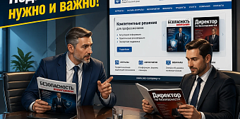 Источники качественной информации для эффективной корпоративной безопасности