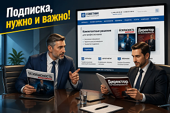 Источники качественной информации для эффективной корпоративной безопасности