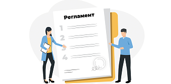 Как превратить регламент в рабочий инструмент безопасности