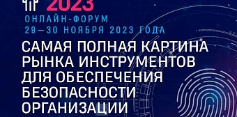 IV онлайн-форума «КОНТРАГЕНТЫ-2023: Требования. Сервисы. Аналитика»