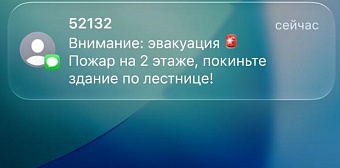 Решение для автоматизации эвакуации при ЧС