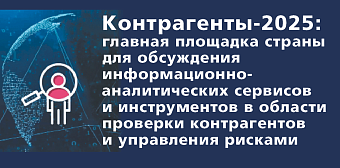 МЕРОПРИЯТИЯ: Контрагенты- 2024