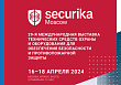 ТОЛЬКО В ЭТОМ ГОДУ: новинки систем безопасности от более 200 компаний